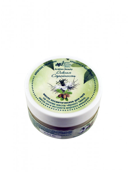 Масло косметическое ARABIAN BEAUTY Дивная Стройность