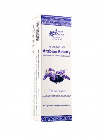 Крем для ног Arabian Beauty Чёрный тмин и Аравийская лаванда